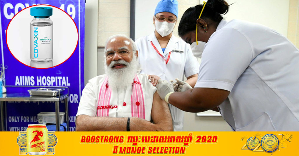 នាយករដ្ឋមន្រ្តីឥណ្ឌាលោក Narendra Modi បានចាក់វ៉ាក់សាំងបង្ការជំងឺកូវីដ១៩ រួចហើយ