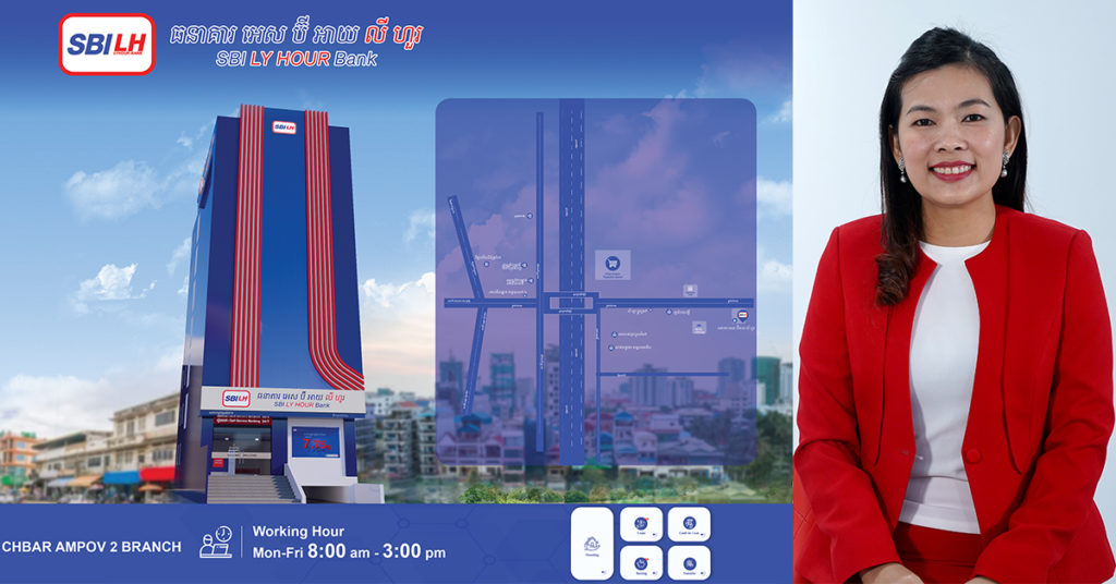 ធនាគារ អេស ប៊ី អាយ លី ហួរ សាខាច្បារអំពៅ២ បានបើកសាខាថ្មីជាផ្លូវការ ដែលស្ថិតនៅតំបន់ពាណិជ្ជកម្ម!