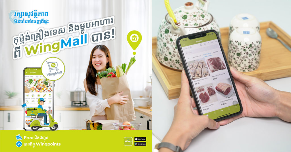 ឥឡូវនេះ! អតិថិជនអាចទិញបន្លែសាច់ស្រស់ តាមរយៈ Wing App