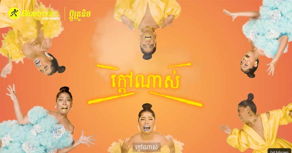 មិនប្លែកមិនហៅ កុសុម៉ា! គ្រាន់តែអាកាសធាតុក្ដៅពេក កុសុម៉ាចេញបទក្ដៅណាស់ ស្ទាយ៍ឡើងញាក់របស់គេហ្មង អោយហាង Bluetronics