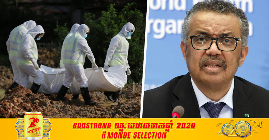 WHO ព្រមានពីសន្ទុះនៃការឆ្លងជំងឺកូវីដ១៩ ដែលកំពុងត្រឡប់មកវិញ បន្ទាប់ពីការឆ្លងមានការកើនឡើងខ្លាំង ក្នុងរយៈពេលប៉ុន្មានសប្ដាហ៍ចុងក្រោយនេះ