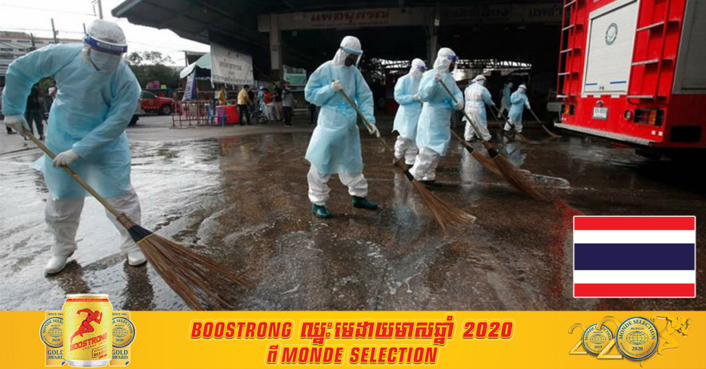 ប្រទេសថៃបានកត់ត្រាករណីថ្មីនៃជំងឺកូវីដ១៩ចំនួន ៤៨ករណី សម្រាប់រយៈពេល ២៤ ម៉ោងចុងក្រោយនេះ