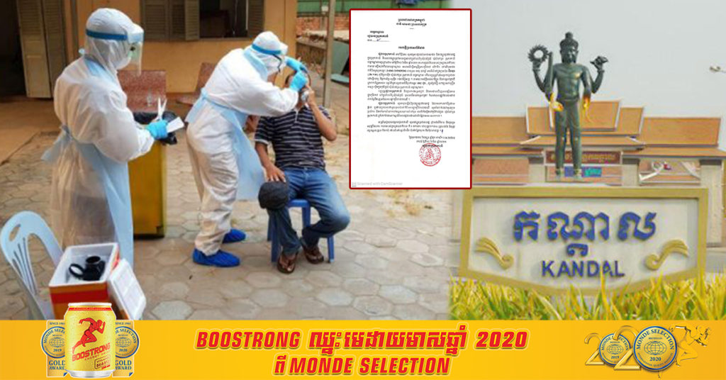 រដ្ឋបាលស្រុកកោះធំ រកឃើញវិជ្ជមានកូវីដ១៩ លើកទី១ លើបុរសជនជាតិចិនម្នាក់ ស្នាក់នៅក្នុងក្រុមហ៊ុន ជីនយុន និងស្នើឲ្យអ្នកពាក់ព័ន្ធមកធ្វើតេស្ត