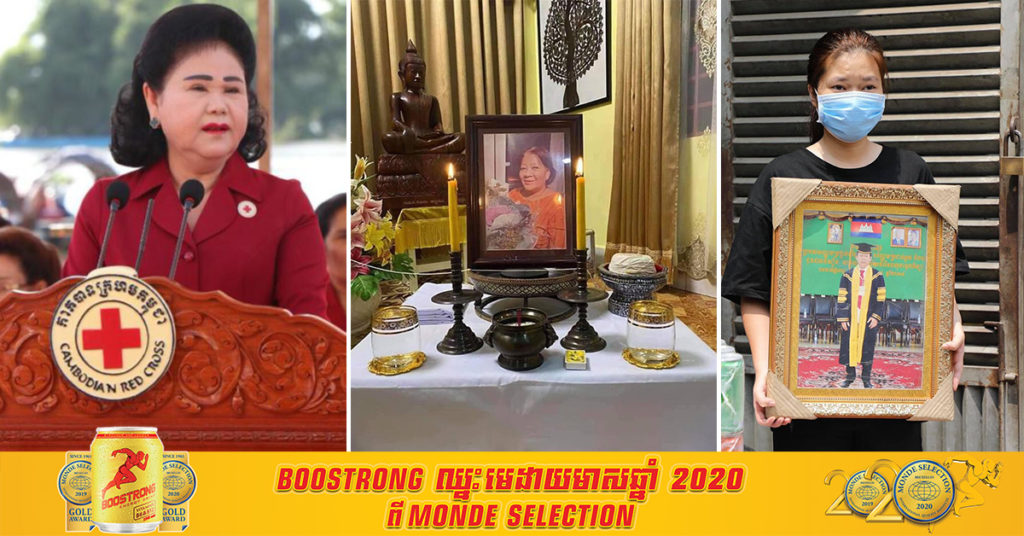 សម្តេចកិត្តិព្រឹទ្ធបណ្ឌិត ចូលរួមរំលែកមរណទុក្ខដ៏ក្រៀមក្រំបំផុតចំពោះគ្រួសារ ដែលមានសមាជិកទទួលមរណភាពដោយជំងឺកូវីដ-១៩