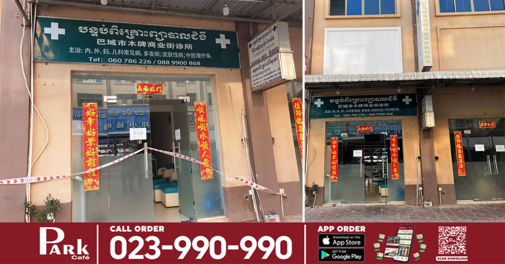 អ្នកធ្លាប់ពាក់ព័ន្ធជាមួយអ្នកជំងឺកូវីដ-១៩ នៅទីតាំងបន្ទប់ពិគ្រោះព្យាបាលជម្ងឺ វិថីស្មើជើង សូមប្រញាប់ទៅធ្វើតេស្ត