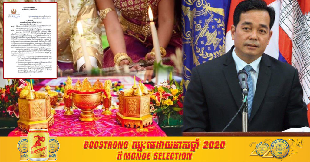 រដ្ឋបាលខេត្តកំពង់ចាម ប្រកាសផ្អាកការរៀបចំពិធីមង្គលការ ពិធីជប់លៀង ការជួបជុំតាមបែបសាសនា ជាបណ្ដោះអាសន្នរយៈពេល២សបា្តហ៍