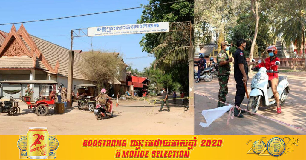 សង្កាត់គោកចក ក្រុងសៀមរាប រកឃើញអ្នកវិជ្ជមានជំងឺកូវីដ-១៩នៅថ្ងៃនេះ មិនជាប់ពាក់ព័ន្ធនឹងអ្នកមានវិជ្ជមានជំងឺកូវីដ-១៩ កាលពីថ្ងៃទី២០ ខែមីនា ឆ្នាំ២០២១ នោះឡើយ