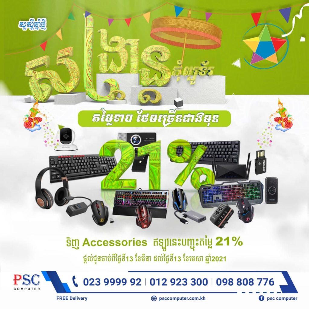 វឺតៗឡើង! PSC Computer ផ្ដល់ជូន Promotion សង្រ្កាន្តកុំព្យូទ័រ 2021 ...
