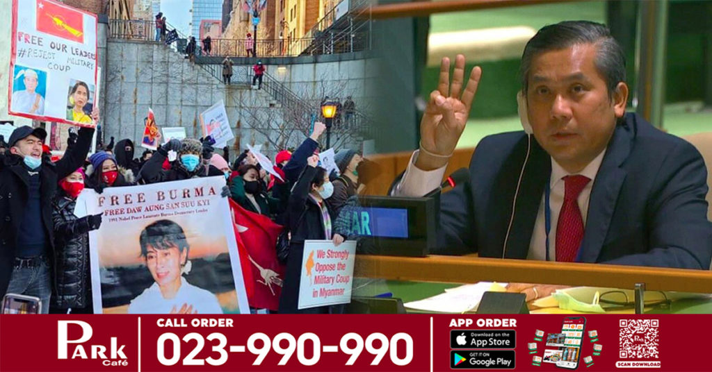 ឯកអគ្គរដ្ឋទូតថ្មីរបស់មីយ៉ាន់ម៉ាប្រចាំនៅ UN បានចុះចេញពីតំណែង ក្រោយមានរឿងចម្រូងចម្រាសយោធាដកតំណែងអ្នកចាស់មិនសមហេតុផល