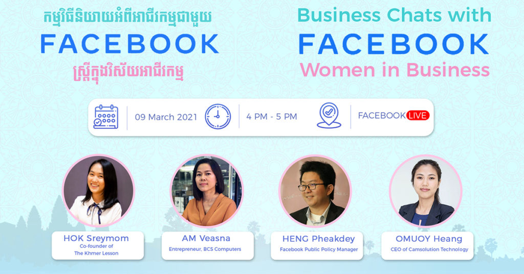 ជំនាញធ្វើទីផ្សារឌីជីថលមានសារៈសំខាន់សម្រាប់អ្នកដឹកនាំធុរកិច្ចជាស្រ្តីក្នុងប្រទេសកម្ពុជា