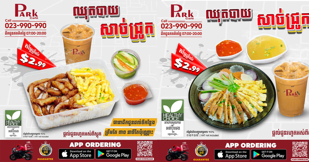 Park Cafe ផ្តល់ជូនឈុតបាយសាច់ជ្រូកតម្លៃត្រឹមតែ $2.99 តែប៉ុណ្ណោះ ដោយគិតដល់សុវត្ថិភាពចំណីអាហារ និងការចំណាយជាចំបងរបស់អតិថិជននៅក្នុងកាលៈទេសៈបែបនេះ