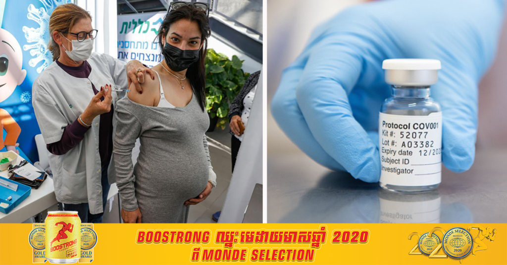 សហរដ្ឋអាមេរិកកំពុងចាប់ផ្ដើមការចាក់វ៉ាក់សាំងបង្ការជំងឺកូវីដ១៩ លើស្ដ្រីមានផ្ទៃពោះ