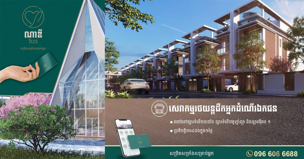 បុរី ណាឌី ប្រកាសដំណើរការសេវាកម្មថែទាំណាឌីឃែរ សម្រាប់អ្នករស់នៅក្នុងបុរីរបស់ខ្លួន