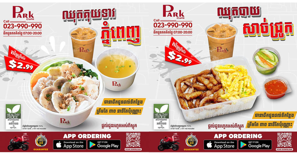 ក្រៅពីការចូលរួមឧបត្ថម្ភអាហារ ផាកកាហ្វេក៏បានចេញលក់នូវអាហារដែលមានតម្លៃត្រឹមតែ $ 2.99 (SOCIAL PRICE $ 2.99)
