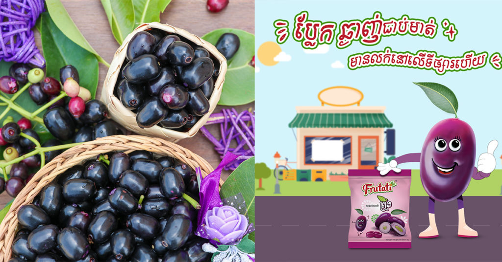 មិនមែនជារដូវព្រីង តែក៏អាចញ៉ាំព្រីងបាន ជាមួយរសជាតិព្រីងរបស់ស្ករគ្រាប់ហ៊្រ្វូតាទី