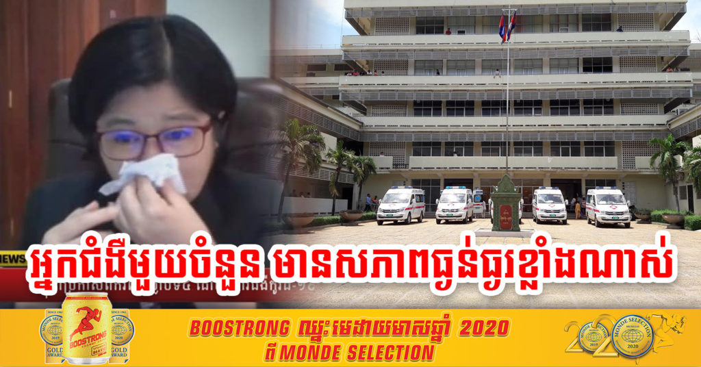 លោកជំទាវ ឱ វណ្ណឌីន អួលដើមក រៀបរាប់ទាំងទឹកភ្នែកថា “អ្នកជំងឺកូវីដ-១៩ មួយចំនួនមានសភាពធ្ងន់ធ្ងរខ្លាំងណាស់ ទៅពេលខាងមុខទៀតមិនដឹងករណីស្លាប់នេះ មានកម្រិតណានោះឡើយ…”