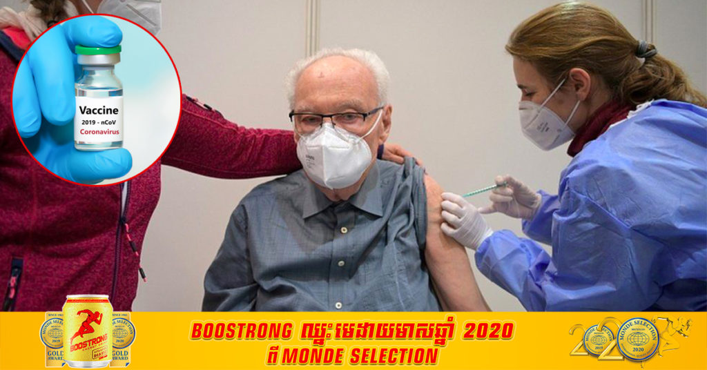 ការវិភាគអង់គ្លេសបង្ហាញថា វ៉ាក់សាំងជំងឺកូវីដ១៩តែ១ដូស អាចកាត់បន្ថយឱកាសនៃការឆ្លងជំងឺធ្ងន់ធ្ងររហូតដល់ ៨០% ក្នុងចំណោមមនុស្សអាយុ ៨០ឆ្នាំ