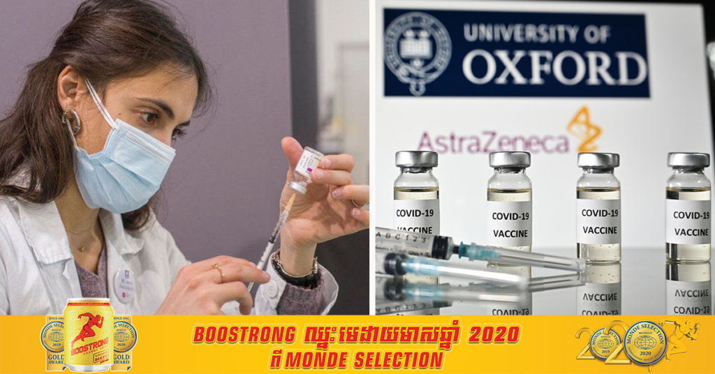 ប្រទេសឥណ្ឌាផ្អាកការនាំចេញវ៉ាក់សាំងបង្ការជំងឺកូវីដ១៩របស់ Oxford-AstraZeneca ជាបណ្តោះអាសន្ន ដោយសារតម្រូវការក្នុងស្រុកមានការកើនឡើងពេក