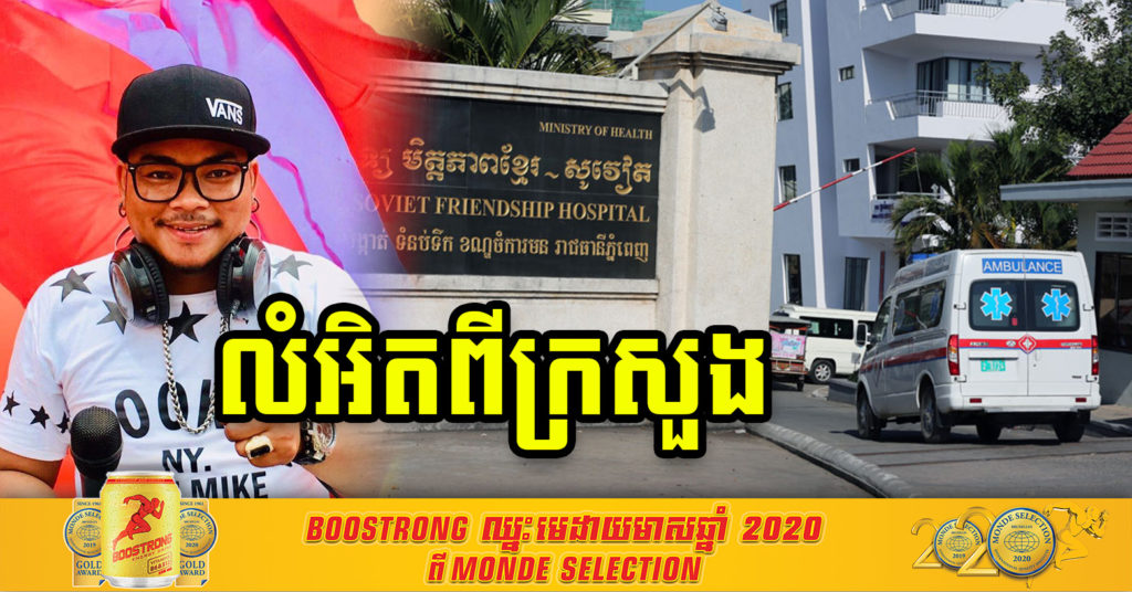 មូលហេតុលំអិតជុំវិញ មរណភាពអ្នកជំងឺ២នាក់នៅព្រឹកមិញនេះ ដោយសារជំងឺកូវីដ-១៩