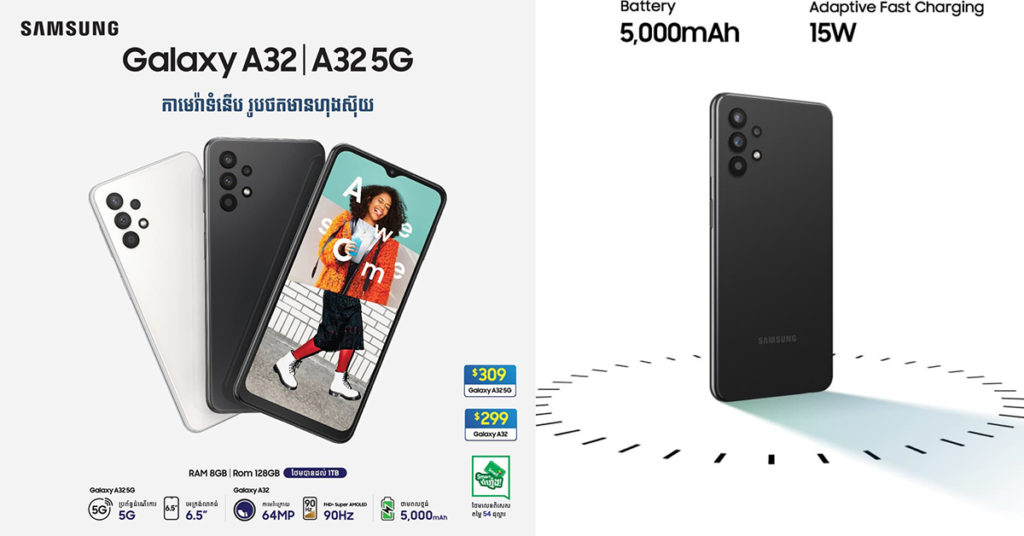 Samsung Galaxy A32 5G និង Galaxy A32 !!! ស្មាតហ្វូនមកថ្មី តម្លៃហុងស៊ុយ ជាមួយសេវា 5G ដាក់លក់ផ្លូវការក្នុងប្រទេសកម្ពុជាហើយ…!