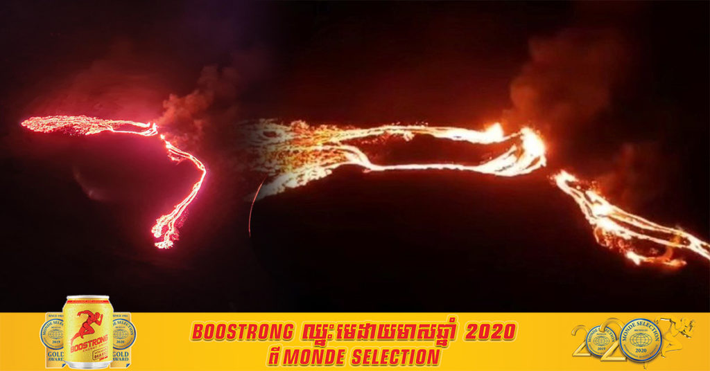 ភ្នំភ្លើង Fagradalsfjall របស់ប្រទេសអ៉ីស្លង់បានផ្ទុះឡើង ដែលធ្វើឱ្យមានកម្អែភ្នំភ្លើងហូរចេញប្រមាណ ៧០០ម៉ែត្រ