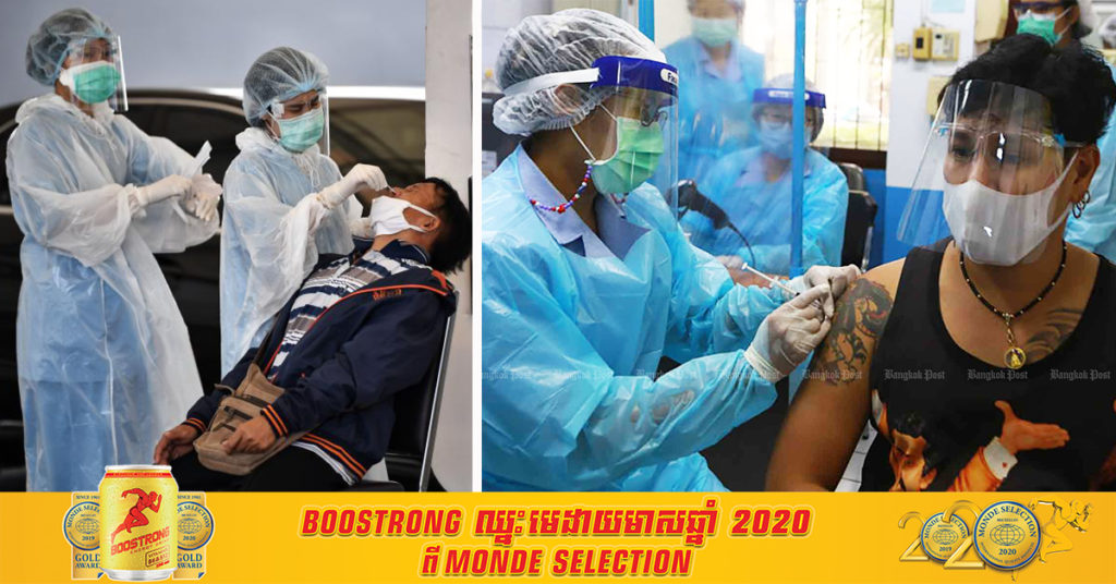 ប្រទេសថៃរកឃើញករណីជំងឺកូវីដ១៩ថ្មីចំនួន ៤០៥នាក់ ដែលនាំឱ្យករណីសរុបកើនដល់ជាង ៣០,០០០នាក់