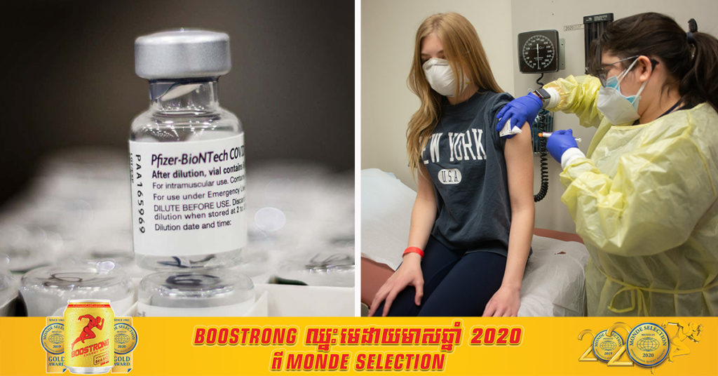 ក្រុមហ៊ុនឱសថ Pfizer និង BioNTech បានអះអាងថា វ៉ាក់សាំងបង្ការជំងឺកូវីដ១៩ដែលពួកគេរួមគ្នាបង្កើត អាចមានប្រសិទ្ធភាពជាមួយមនុស្សវ័យពី ១២-១៥ឆ្នាំ