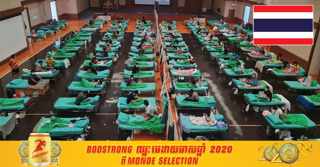 អ្នកជំងឺកូវីដ១៩មួយចំនួនក្នុងទីក្រុងបាងកក ត្រូវបានគេបញ្ជូនទៅព្យាបាលនៅតាមខេត្ត ដើម្បីជួយសម្រួលដល់ភាពចង្អៀតណែននៅក្នុងទីក្រុង