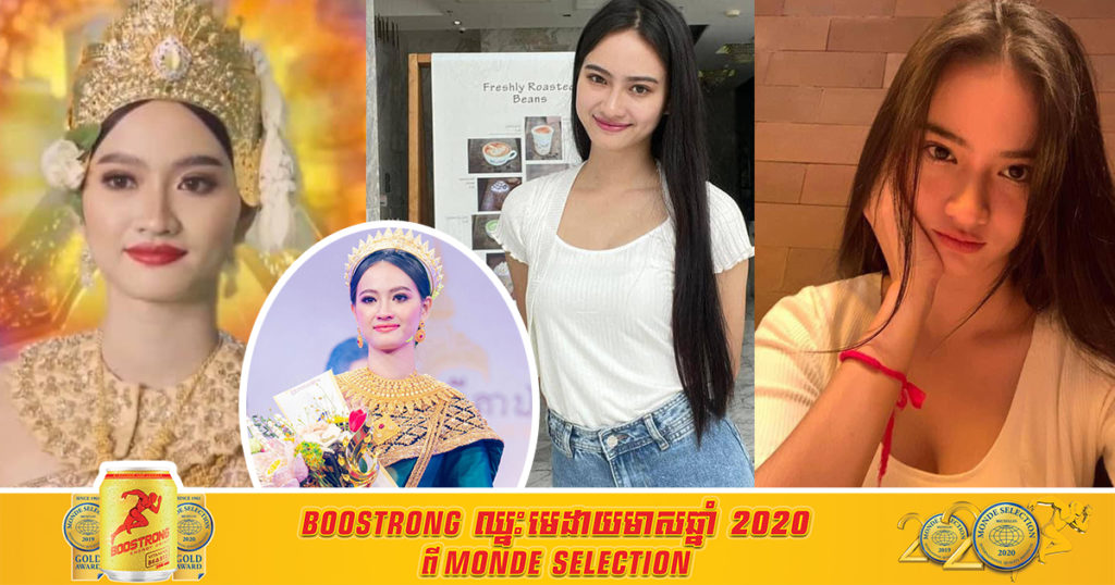 ទស្សនាសម្រស់ កញ្ញាសាន្ត កុសុម្ភៈ តំណាងឱ្យទេពធីតា«មណ្ឌាទេវី» ជាបុត្រីទី៤របស់កបិលមហាព្រហ្ម យាងចុះមកកាន់ដំណែងជំនួយឱ្យទេពធីតាឆ្នាំចាស់កាលពីព្រឹកមិញ