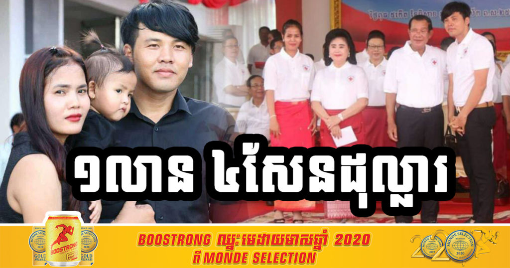 ច្រើនជាងគេ! អ្នកឧកញ៉ា ឡេង ណាវ៉ាត្រា ប្រកាសបរិច្ចាគថវិកា ១លាន ៤ សែនដុល្លារ ជូនកាកបាទក្រហមកម្ពុជា ព្រោះកាលពីគ្រួសារក្រ ក៏ធ្លាប់ទទួលអំណោយពីកាកបាទក្រហមកម្ពុជាផងដែរ