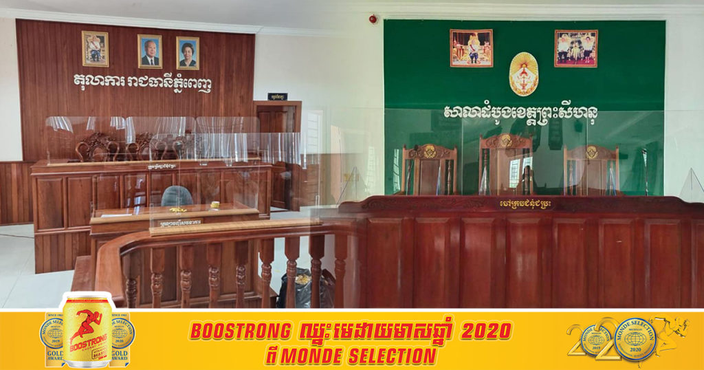 ត្រៀមរួចរាល់! សាលសវនាការរបស់សាលាដំបូងរាជធានីខេត្ត សម្រាប់កាត់ក្តីក្នុងករណីអ្នកបំពានវិធានការរដ្ឋបាល និងសុខាភិបាល