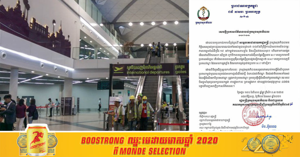 កម្ពុជាសម្រេចហាមឃាត់ជនជាតិឥណ្ឌា និងជនជាតិបរទេសទាំងអស់ ដែលធ្វើដំណើរមកពីប្រទេសឥណ្ឌា ចូលមកកម្ពុជា ដោយសារឥណ្ឌាទើបតែមានលេចចេញនូវវីរុសបម្លែងថ្មីមួយផ្សេងទៀតឆ្លងខ្លាំង និងធ្ងន់ធ្ងរ