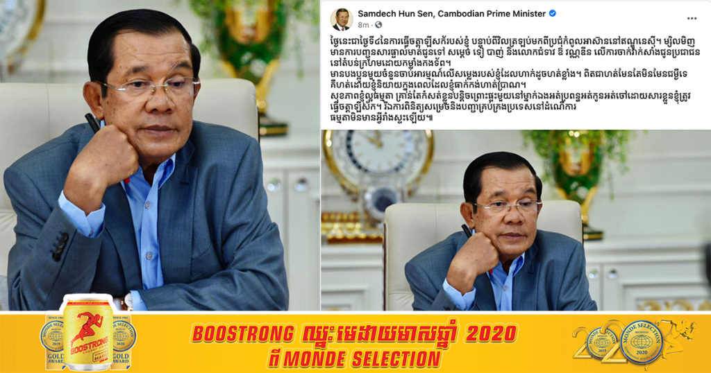 សម្តេចតេជោហ៊ុន សែន បញ្ជាក់មូលហេតុដែលសារសម្លេងរបស់សម្តេចបញ្ជាឲ្យចាក់វ៉ាក់សាំងជូនប្រជាជននៅតំបន់ក្រហម ហាក់ដូចជាហត់ខ្លាំង