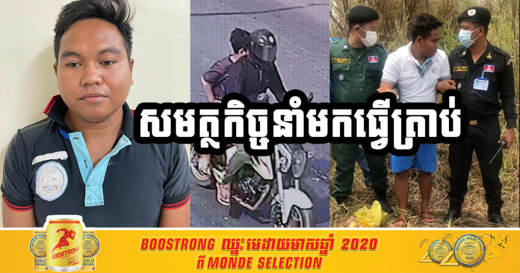 មកទស្សនាវិដេអូសមត្ថកិច្ចនាំជនដៃដល់មកធ្វើត្រាប់ឡើងវិញពីសកម្មភាពរបស់ខ្លួន