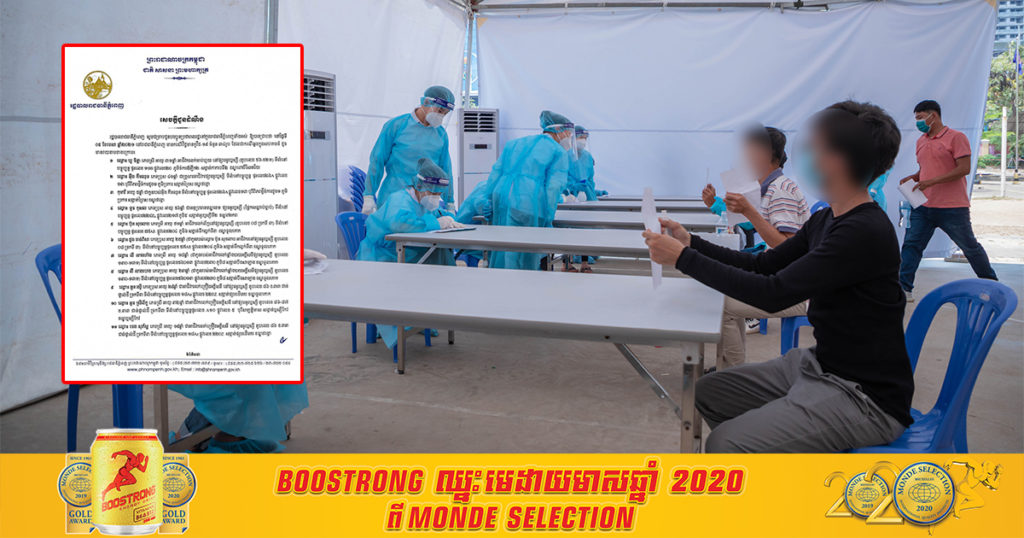 រដ្ឋបាលរាជធានីភ្នំពេញ បង្ហាញអត្តសញ្ញាណអ្នកកើតកូវីដទាំង៣៤នាក់នៅភ្នំពេញ