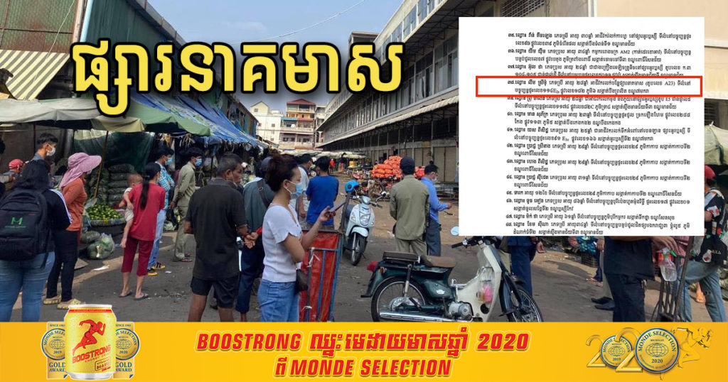 ដល់ផ្សារនាគមាសទៀត! រកឃើញអាជីវករលក់បន្លែម្នាក់នៅផ្សារនាគមាស បានកើតកូវីដ១៩