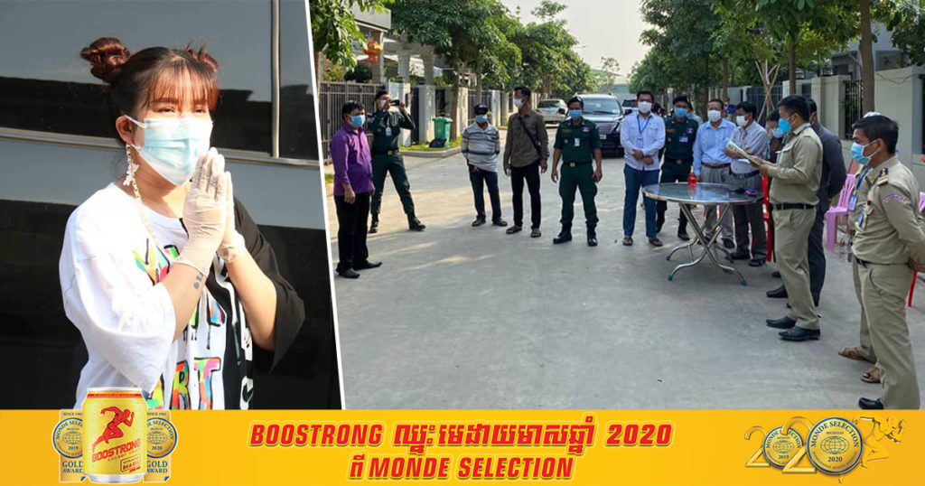 ល្ងាចមិញនេះ អភិបាលខណ្ឌឬស្សីកែវ ចុះបើកទីតាំងធ្វើចត្តាឡីស័កផ្ទះរបស់ តារាចម្រៀងសួស វីហ្សា និងបើកទីតាំង១ ទៀត ក្រោយបានអនុវត្តត្រឹមត្រូវតាមវិធានសុខាភិបាល