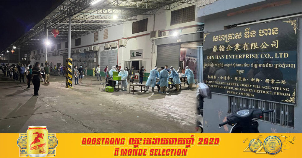 ក្តៅៗ! អធិការនគរបាលខណ្ឌមានជ័យ បញ្ជាក់ថា គិតមកទល់ពេលនេះ នៅរោងចក្រ “ឌីនហាន” រកឃើញអ្នកវិជ្ជមានដល់៥០នាក់ហើយ