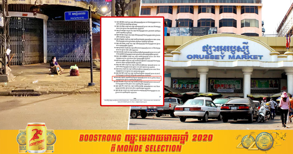 អាណិតណាស់! ទារកអាយុ ១ឆ្នាំ២ខែ ម្នាក់ជាកូនអាជីវករលក់ល្បែងក្មេង នៅផ្សារអូរឬស្សី បានឆ្លងកូវីដ១៩