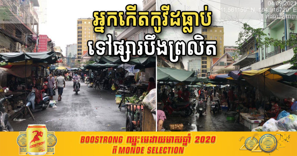 ជូនដំណឹង! មានអ្នកកើតកូវីដ ធ្លាប់ទៅផ្សារបឹងព្រលិត​ ទិញសាច់ជ្រូកកាលពីព្រឹកថ្ងៃទី៦ ខែមេសា, សូមអ្នកលក់ដូរ និងអ្នកដើរផ្សារបឹងព្រលឹតសូមដាក់ខ្លួនដាច់ដោយឡែក និងតាមដានសុខភាព