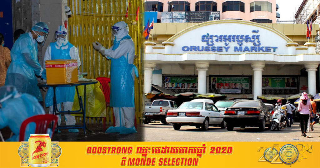 រដ្ឋបាលរាជធានីភ្នំពេញ បង្ហាញអត្តសញ្ញាណអាជីវករលក់ដូរក្នុងផ្សារអូរឬស្សី ចំនួន៦៧នាក់ ដែលបានឆ្លងជំងឺកូវីដ១៩ កាលពីម្សិលមិញ