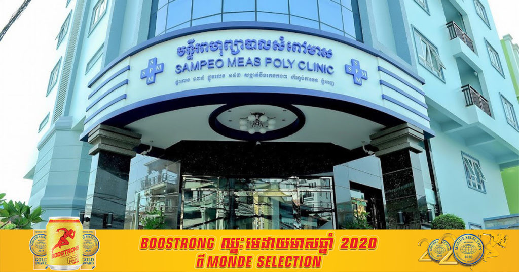 ជូនដំណឹង! មានអ្នកកើតកូវីដ ធ្លាប់ទៅទទួលសេវានៅមន្ទីរពហុព្យាបាល​ និងសម្ភព សំពៅមាស ចន្លោះពេលនេះ, សូមអ្នកធ្លាប់ចេញ-ចូលទីនោះ ដាក់ខ្លួនដាច់ដោយឡែក និងតាមដានសុខភាព