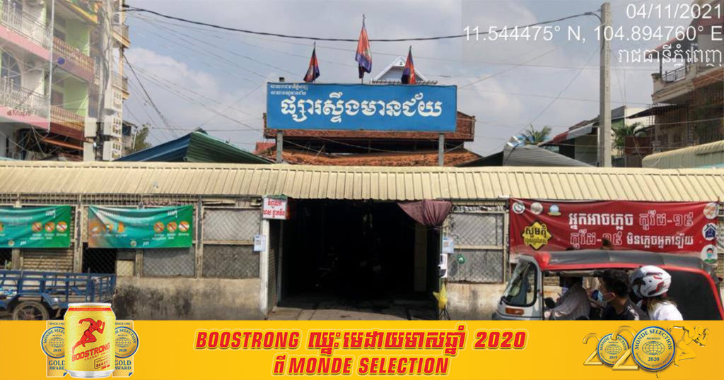 សូមអ្នកលក់ដូរ និងដើរផ្សារស្ទឹងមានជ័យ (ចាស់) ដាក់ខ្លួនដាច់ដោយឡែក និងតាមដានសុខភាព ដោយសារមានអ្នកកើតកូវីដធ្លាប់ដើរផ្សារនេះទិញម្ហូបរៀងរាល់ថ្ងៃ