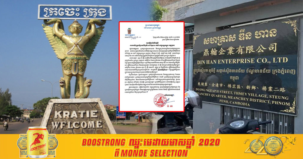 BREAKING NEWS – រកឃើញអ្នកវិជ្ជមានកូវីដ១៩ លើកដំបូងនៅខេត្តក្រចេះ ជាកម្មកររោងចក្រ ឌីន ហាន