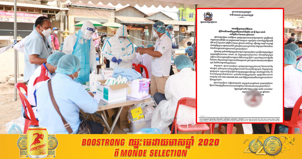 រកឃើញអ្នកវិជ្ជមានជំងឺកូវីដ១៩ ថ្មី ចំនួន ១នាក់ ជាអ្នកលក់នំនៅផ្សារក្រោម ក្នុងខេត្តសៀមរាប