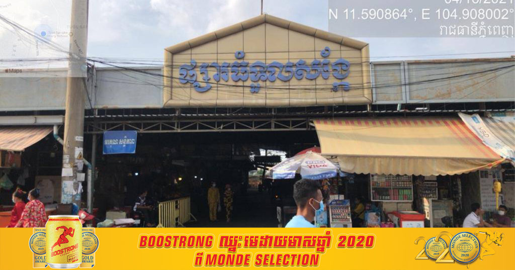 មានអ្នកជំងឺកូវីដ១៩ ទៅផ្សារសាំហាន់ តាំងពីថ្ងៃទី៥-១០ សូមអ្នកដើរផ្សារ និងអាជីវករដាក់ខ្លួនដាច់ដោយឡែក និងតាមដានសុខភាព