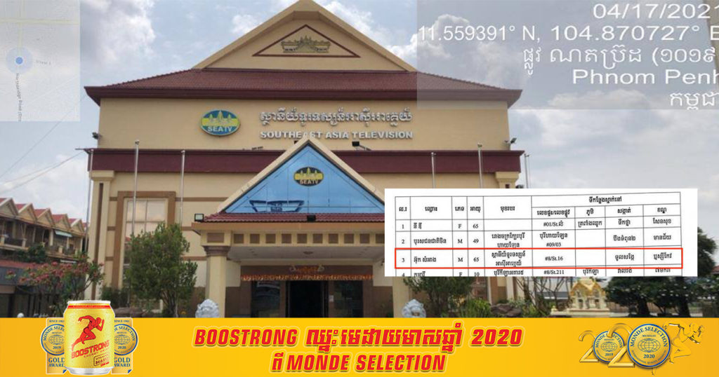 បុគ្គលិកស្ថានីយ៍ទូរទស្សន៍ អាស៊ីអាគ្នេយ៍ បានកើតកូវីដ១៩ សូមអ្នកពាក់ព័ន្ធជាមួយបុគ្គលិកនោះចាប់ពីថ្ងៃទី១​-១៤ ខែមេសា ដាក់ខ្លួនដាច់ដោយឡែក និងតាមដានសុខភាព