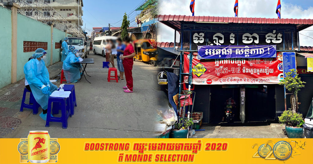 Update – គិតត្រឹមថ្ងៃទី១៥ ខែមេសា អ្នកឆ្លងកូវីដ១៩ នៅផ្សារចាស់កើនដល់២៣នាក់ ខណៈចំនួនឆ្លងនៅតាមរោងចក្រ ៣៦ទីតាំង កើនដល់​ ៧៨៨នាក់​ហើយ