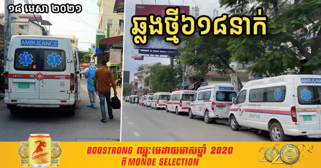 ថ្ងៃនេះ ក្រសួងបន្តរកឃើញអ្នកឆ្លងកូវីដ១៩ថ្មី ៦១៨នាក់បន្ថែមទៀត ខណៈជាសះស្បើយចំនួន ៦០នាក់