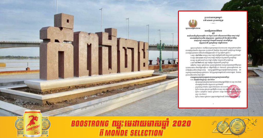 រដ្ឋបាលខេត្តកំពង់ចាម បញ្ជាក់ថា រកឃើញអ្នកវិជ្ជមានកូវីដ-១៩ ចំនួន៤នាក់ មានទាំងកម្មកររោងចក្រនៅភ្នំពេញបានមកដល់ផ្ទះ ហើយដើរលេងផ្ទះអ្នកជិតខាងទៀត